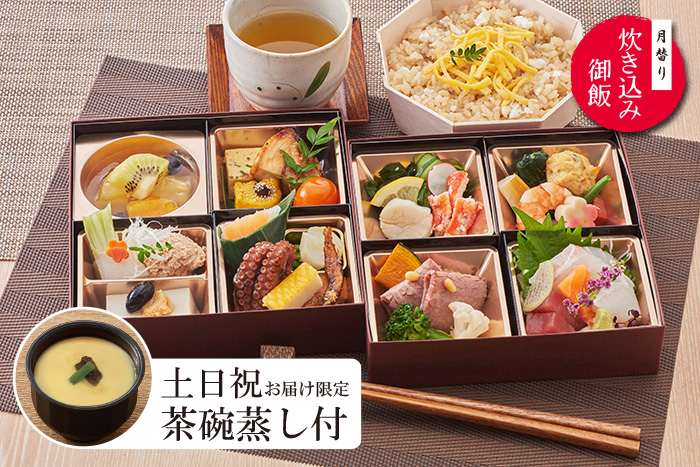  ごちそう膳　なでしこ[冬]【2】《茶碗蒸しセット》