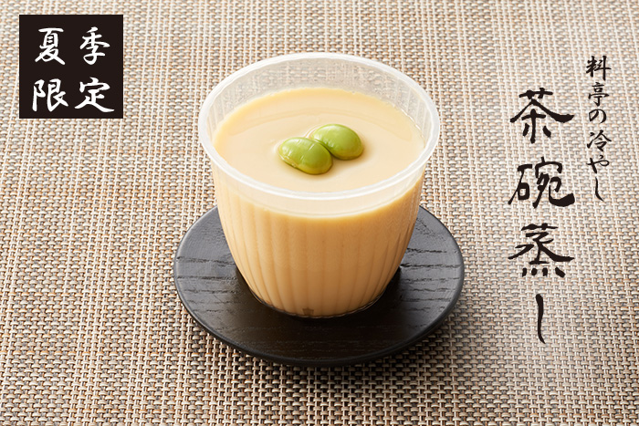 冷やし茶碗蒸し