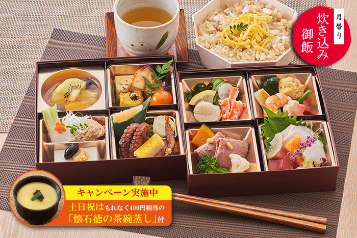  ごちそう膳　なでしこ[冬]【2】《茶碗蒸しセット》