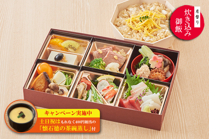 ごちそう膳　やまぶき[冬]【3】《茶碗蒸しセット》