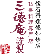 三徳庵
