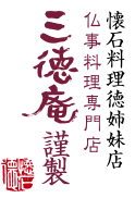 三徳庵