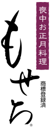 もせち