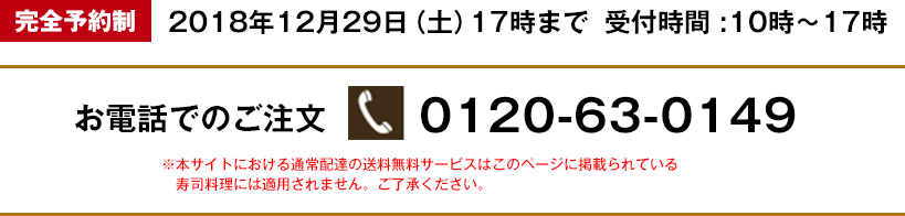 お電話でのご注文