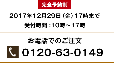 お電話でのご注文