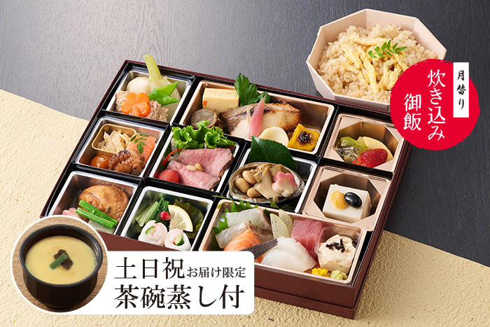 ごちそう膳　うぐいす[冬]【1】《茶碗蒸し付き》