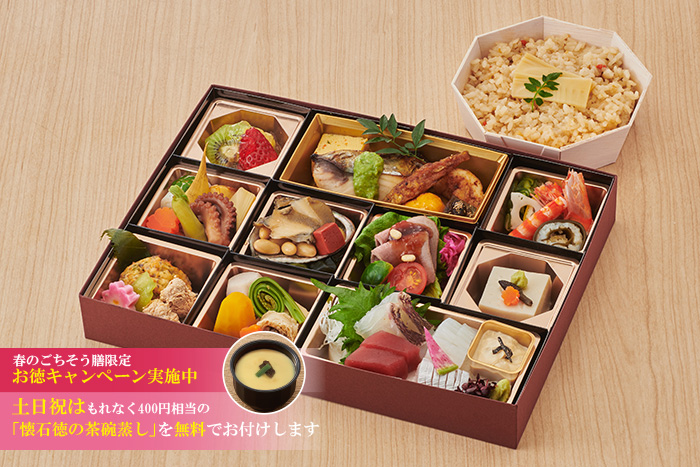 春のごちそう膳　うぐいす【1】《茶碗蒸しセット》