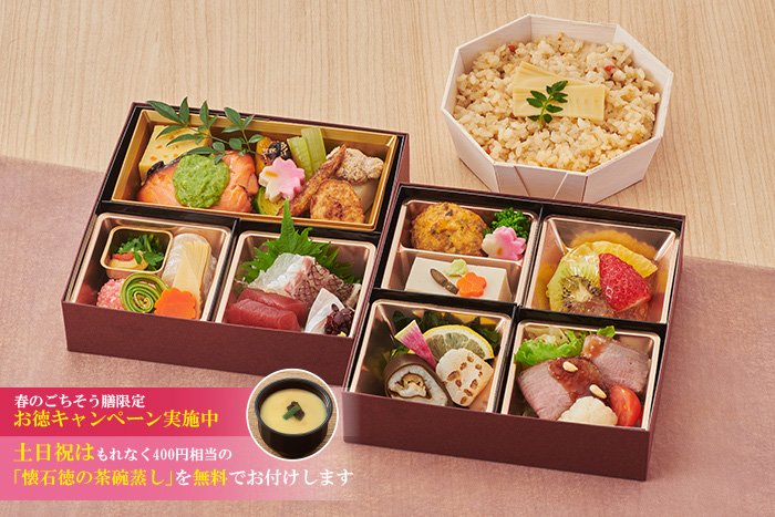 春のごちそう膳　なでしこ【2】《茶碗蒸しセット》