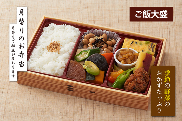 野菜たっぷり幕の内弁当【22】《ご飯大盛》