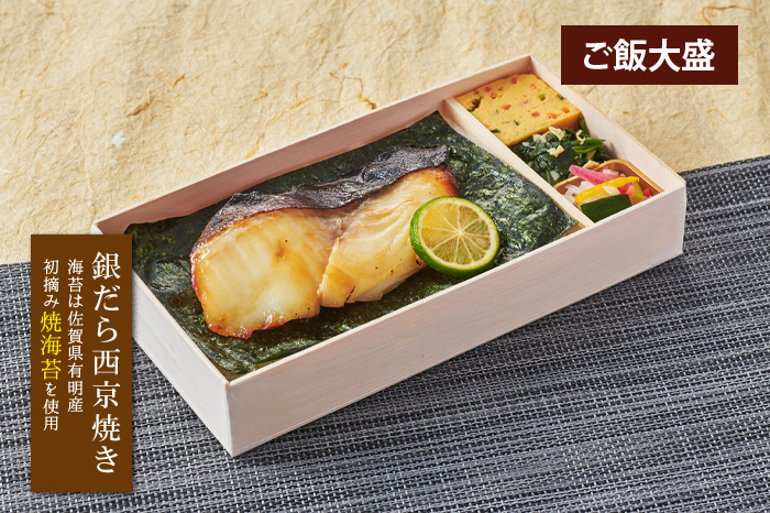 NORIの海苔弁〈銀だら西京焼〉【24】《ご飯大盛》