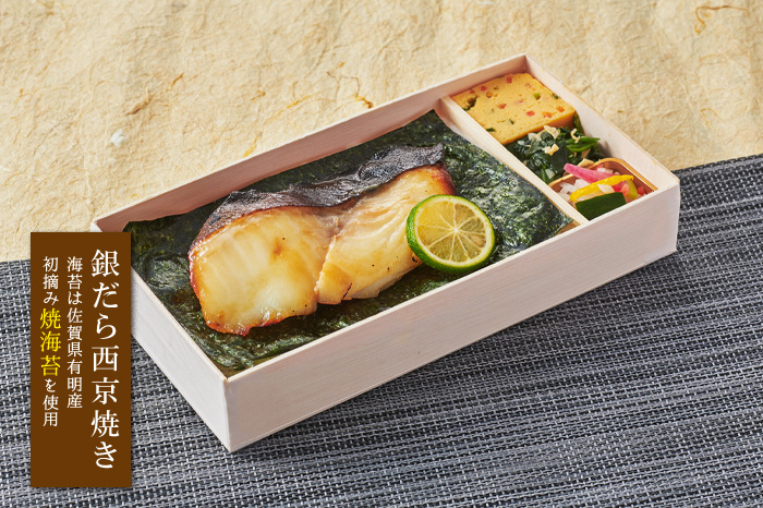 NORIの海苔弁〈銀だら西京焼〉【24】