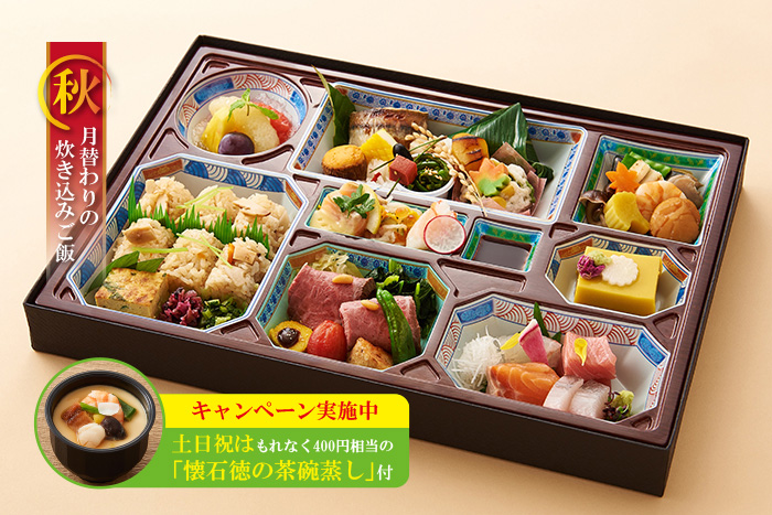 ごちそう膳　うぐいす[秋]【1】《茶碗蒸し付き》