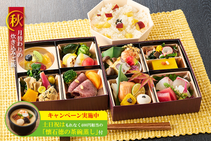 ごちそう膳　なでしこ[秋]【2】《茶碗蒸しセット》