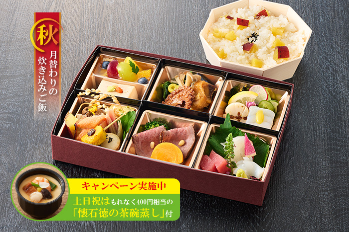 ごちそう膳　やまぶき[秋]【3】《茶碗蒸しセット》