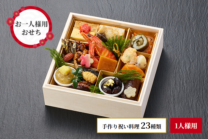 おひとり用御節 華～はな～【7】