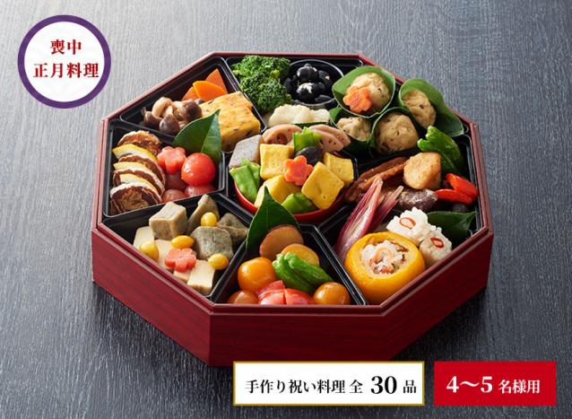 喪中正月料理　もせち　【8】
