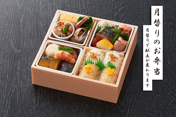 松花堂弁当　すみよし