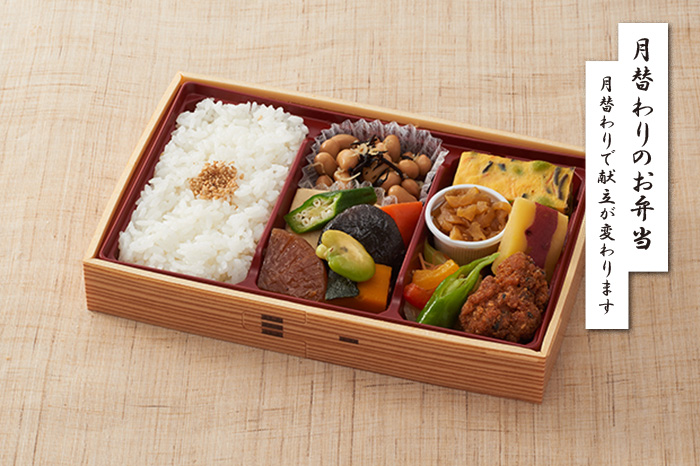 野菜たっぷり幕の内弁当【22】
