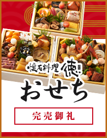 おせち