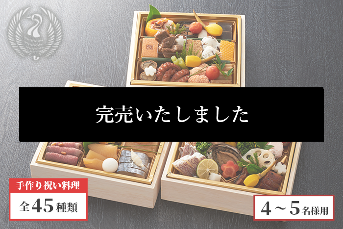 特選三段重 吉祥