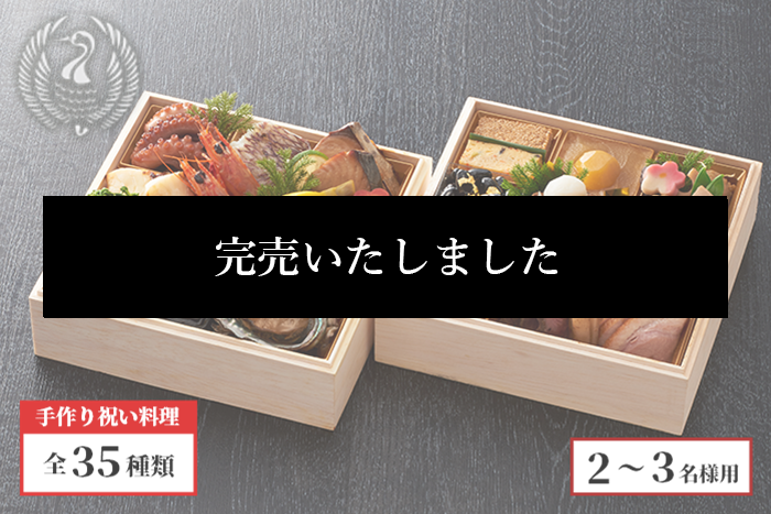 特製二段重 海山
