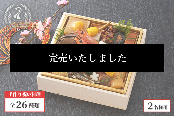 特製一段重 鶴