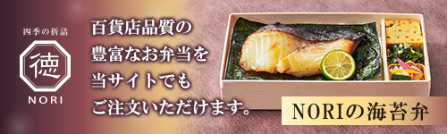 四季の折詰 おすすめお弁当