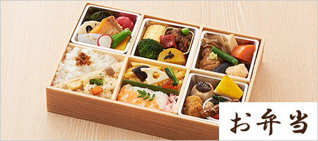 お弁当
